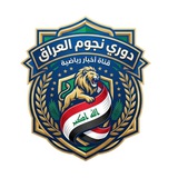 Telegram profile photo for أخبار الكرة العراقية