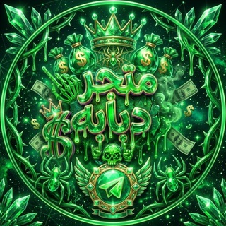 Telegram profile photo for 𝙻𝚘𝚞𝚗𝚐𝚎 - متجࢪ دبـابـه •🕷