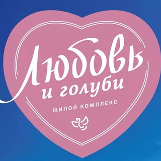 Telegram group profile photo for ЖК Любовь и Голуби 🏡 Оценка & Приёмка Квартир | САФЕТИ