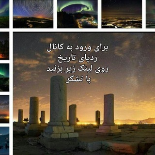 Telegram profile photo for محافظ لینک ردپای تاریخ