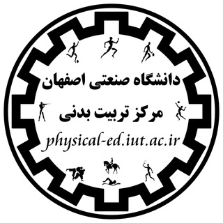 Telegram profile photo for تربیت بدنی دانشگاه صنعتی اصفهان