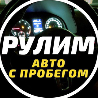 Telegram profile photo for Авторынок Уфа | Объявления
