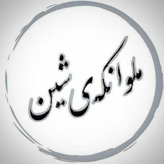 Telegram profile photo for ملوانکەی شین