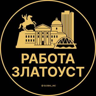 Telegram profile photo for Вакансии в Златоусте