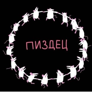 Telegram profile photo for главный крысомальчик