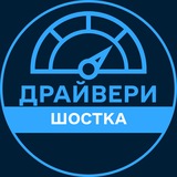 Telegram profile photo for Драйвери | ШОСТКА 🚗 Автобазар / Продаж авто