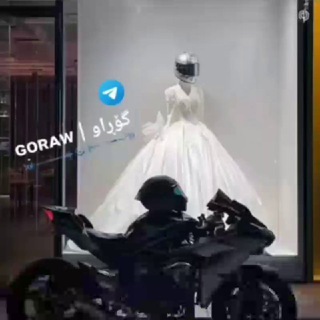 Telegram profile photo for گۆڕاو | ɢᴏʀᴀᴡ