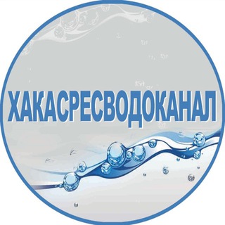 Telegram profile photo for Хакасресводоканал