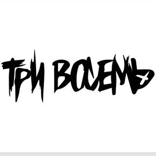 Telegram profile photo for ZAMMER MC / ТРИ ВОСЕМЬ