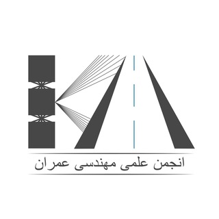 Telegram profile photo for انجمن علمی مهندسی عمران