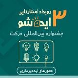 Telegram profile photo for ایده شو