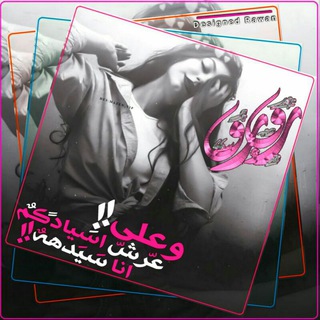 Telegram profile photo for تصاميم رواٰڼ اٰلحـــٓــلبيهہ ة↷َِ͢🤍•🎀•🎨َِ┊َِ