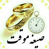 Telegram profile photo for صیغه حلال_ازدواج موقت