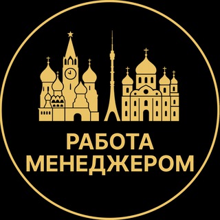 Telegram profile photo for Работа менеджером | Видное