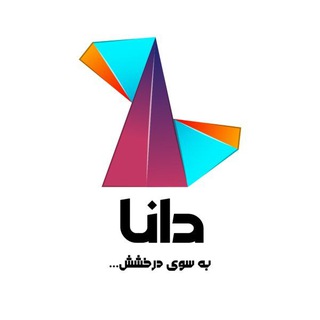 Telegram profile photo for موسسه سینمایی و بازیگری دانا هنر