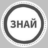 Telegram profile photo for ЗНАЙ