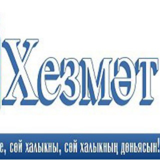 Telegram profile photo for 📰 Балтаси – «Хезмәт» 📰