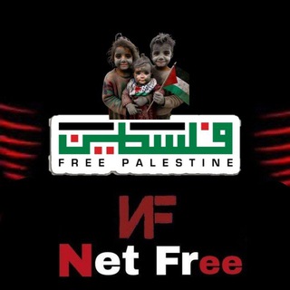 Telegram profile photo for نت مجاني كونفجات ثغرات مصر
