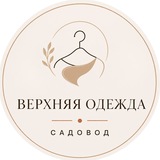 Telegram profile photo for Женская одежда Садовод