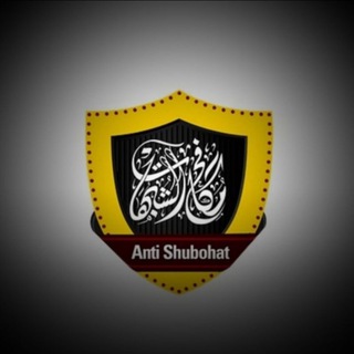Telegram profile photo for 🛡«ANTI-SHUBOHAT» 🛡