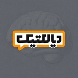 Telegram profile photo for دیالکتیک | dialectic