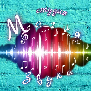 Telegram group profile photo for Студия "Магия звука" Немчиновка