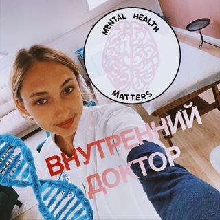 Telegram profile photo for Внутренний доктор 🔑🧠✨