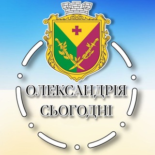 Telegram profile photo for Олександрія Сьогодні