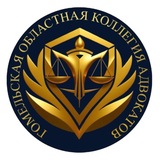 Telegram profile photo for Гомельская областная коллегия адвокатов