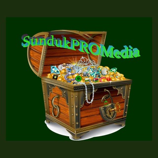 Telegram profile photo for Сундук PRO Медиа