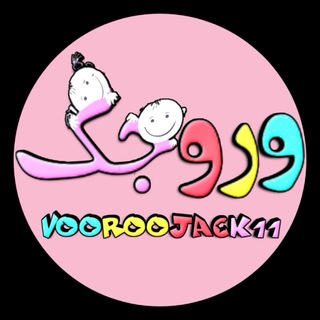 Telegram profile photo for پوشاک وروجک