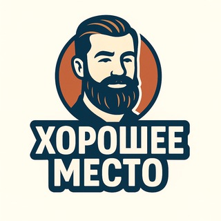 Telegram group profile photo for Хорошее место |Мужской клуб