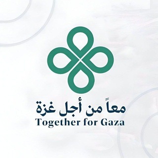 Telegram profile photo for مؤسسة معاً من أجل غزة