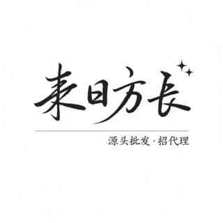 Telegram profile photo for 来日方长的数据宝库🔮