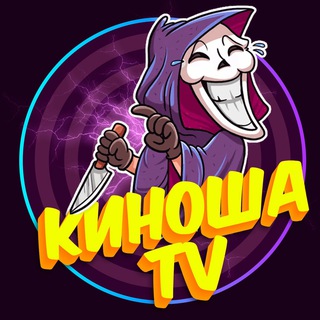 Telegram profile photo for КиношаTV