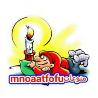 Telegram profile photo for منوعات