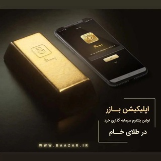 Telegram profile photo for قیمت طلا و خرید طلای ابشده در بازر