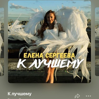 Telegram profile photo for СТАНЬ БОГАЧЕ с ЕЛЕНА СЕРГЕЕВА