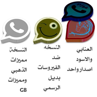 Telegram profile photo for واتساب فوزي بلس ضد الفيروسات