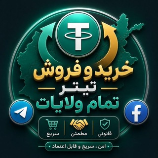Telegram group profile photo for 🔥خرید و فروش تیتر USDT 💸