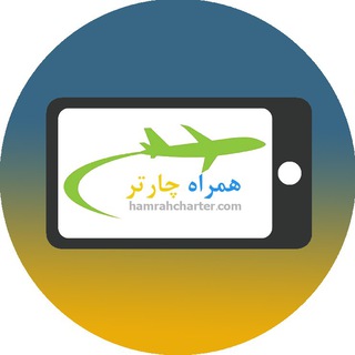 Telegram profile photo for Hamrahcharter همراه چارتر