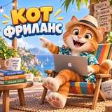 Telegram profile photo for Кот Фриланс | Вакансии | Работа