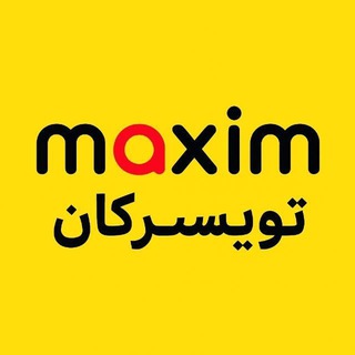 Telegram profile photo for ماکسیم تویسرکان