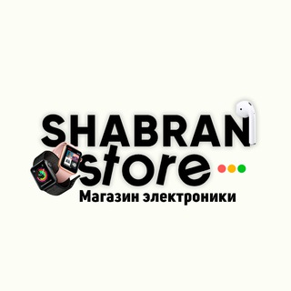 Telegram profile photo for Shabran Store I Магазин электроники I AIRPODS I DYSON I APPLE WATCH I