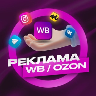 Telegram group profile photo for БЛОГЕРЫ И ТОЧКА • База блогеров для рекламы товаров на WB и OZON • Заказать рекламу 💎