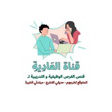 Telegram profile photo for قناة العادية ( وظائف للجميع بدون خبره)🏇🏻
