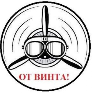 Telegram profile photo for ОТ ВИНТА! 🚁