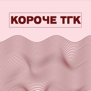 Telegram profile photo for Короче