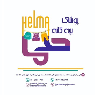 Telegram profile photo for ارزانسرای بچگانه جزیره(حلما)