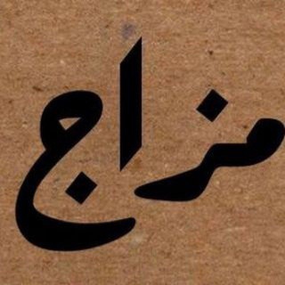 Telegram profile photo for مزاج